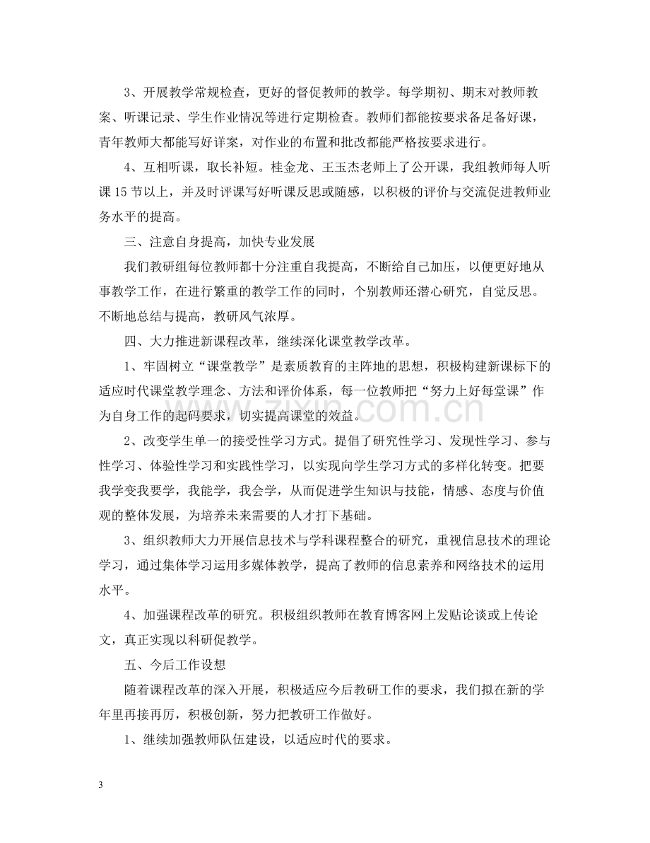 七年级数学备课组长工作总结.docx_第3页