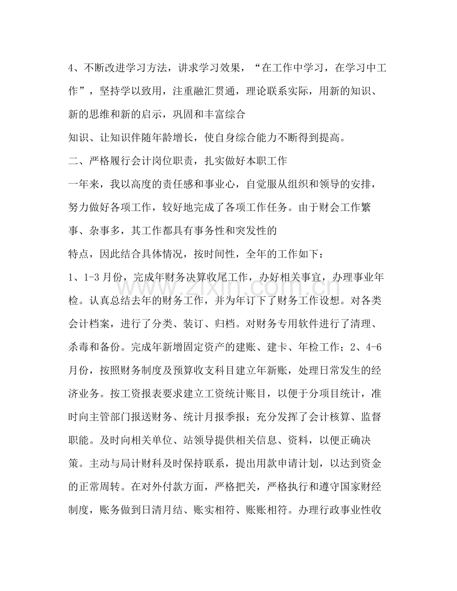 会计工作总结 .docx_第2页