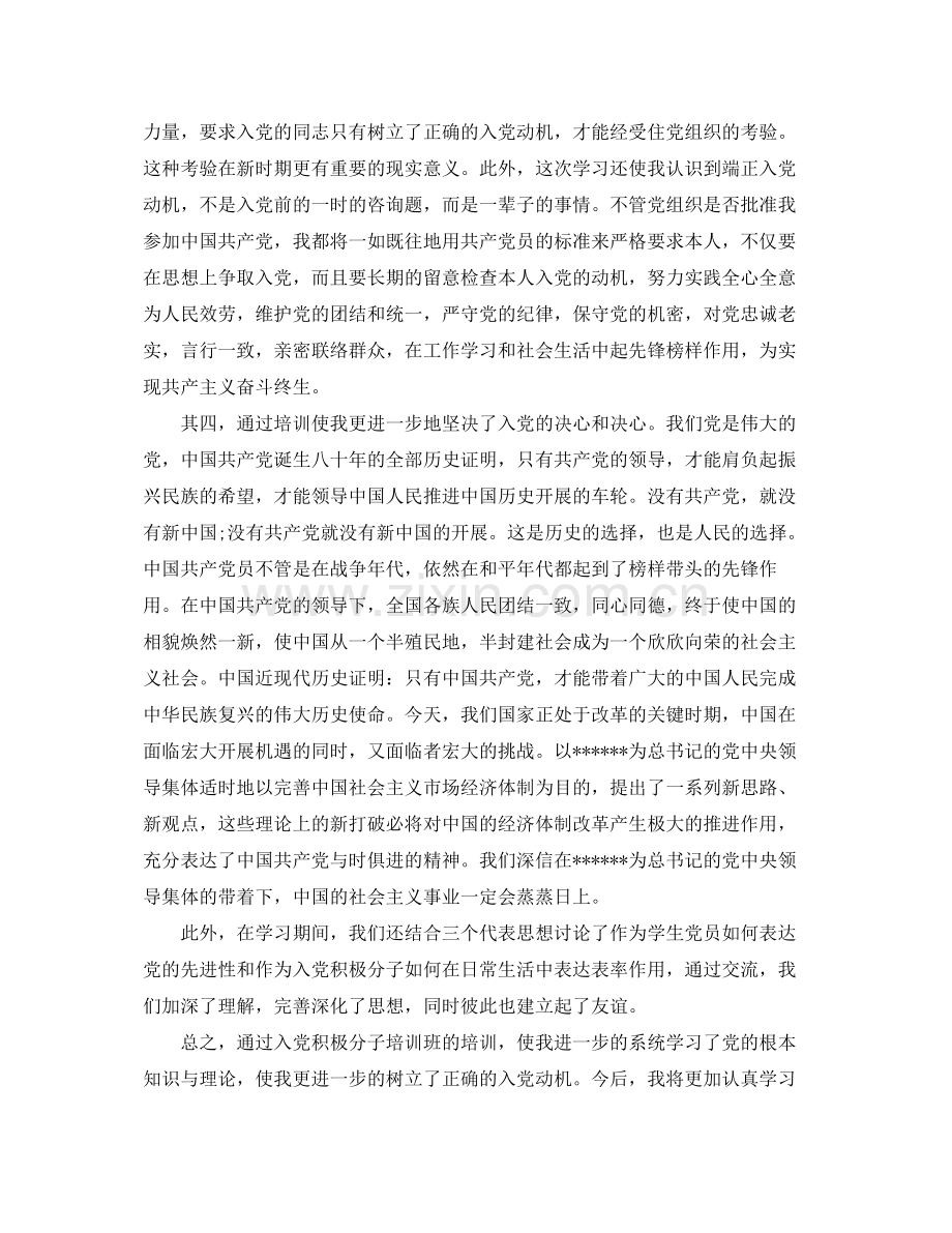 党校学习培训自我参考总结.docx_第2页