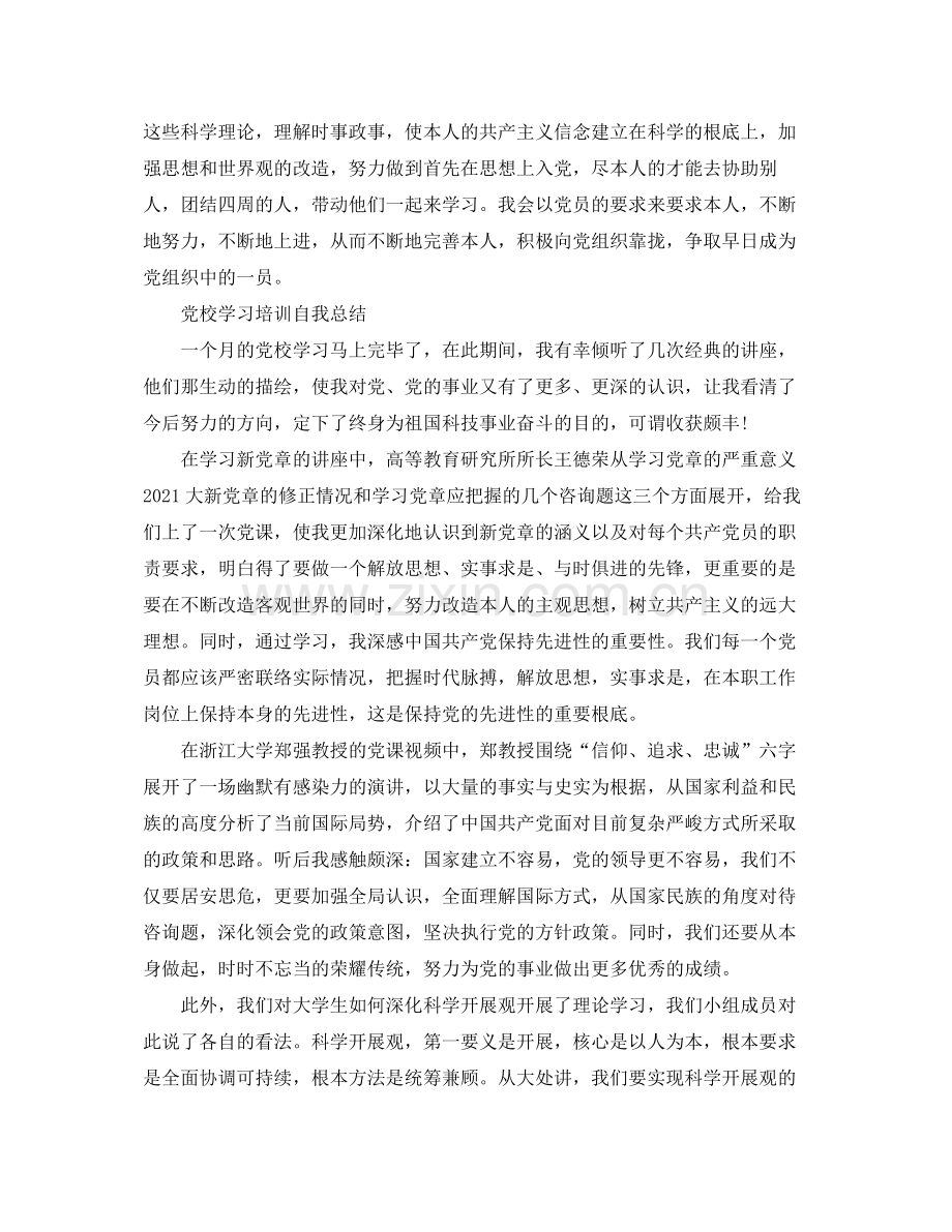 党校学习培训自我参考总结.docx_第3页