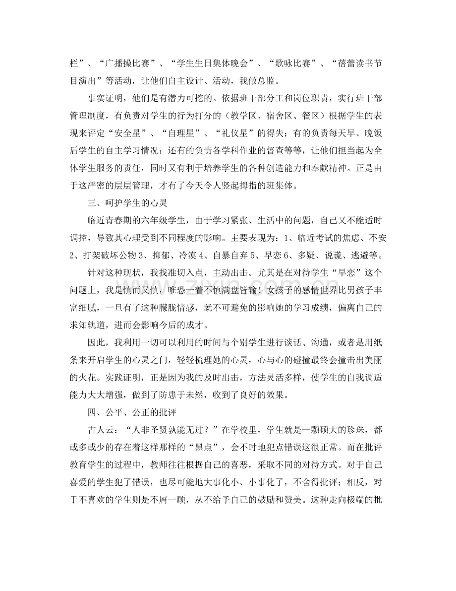 六年级班主任德育工作总结.docx_第2页