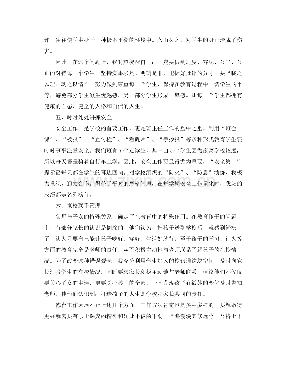 六年级班主任德育工作总结.docx_第3页