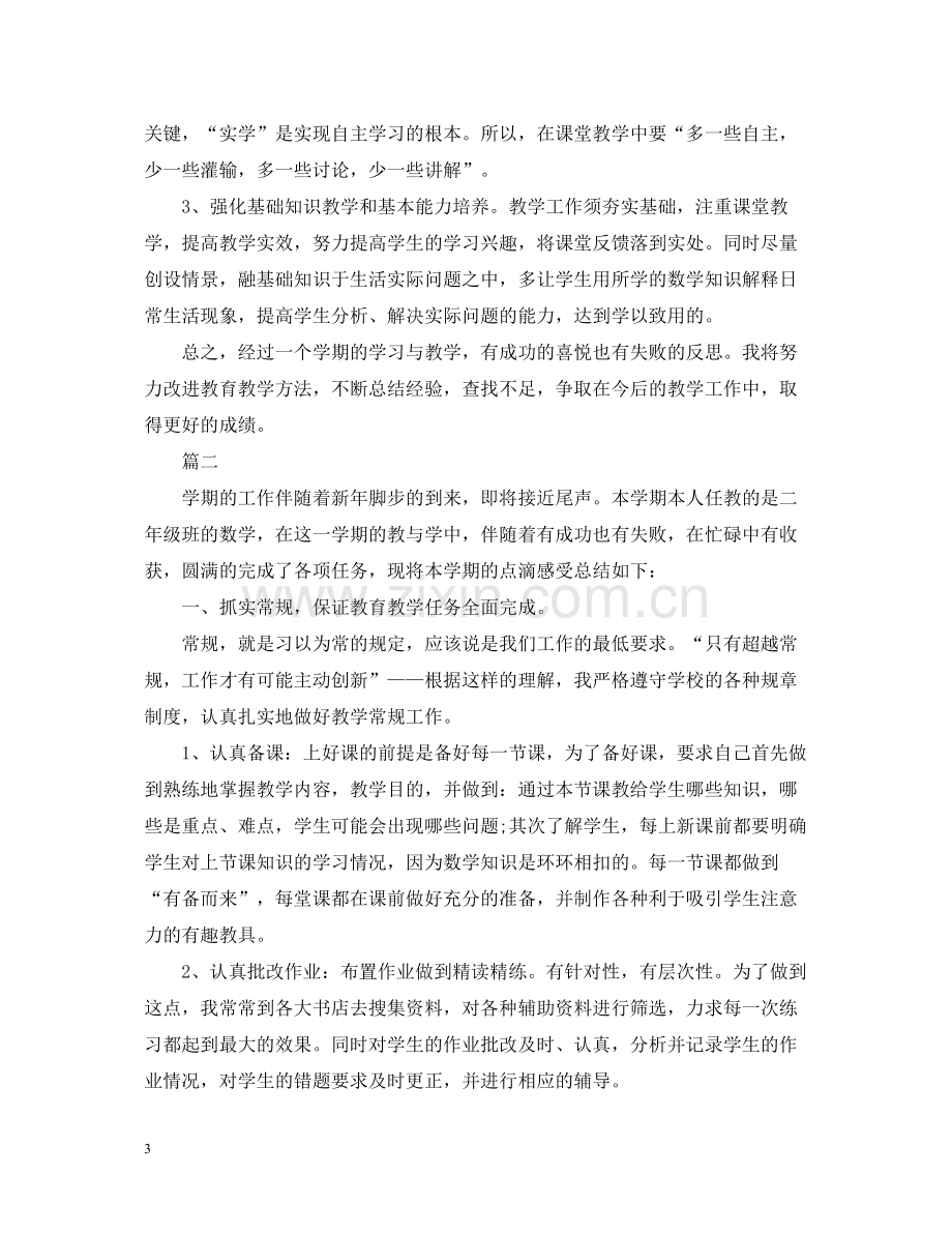 关于二年级教师工作总结小学5篇.docx_第3页