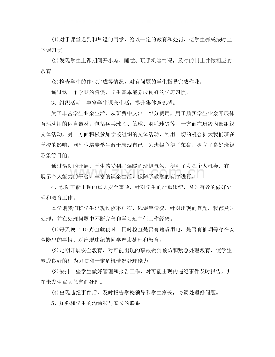 技术学校班主任工作总结.docx_第2页