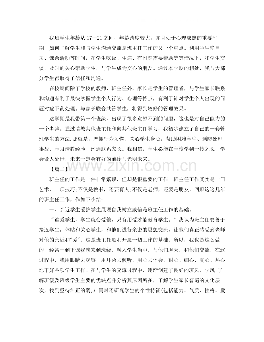 技术学校班主任工作总结.docx_第3页