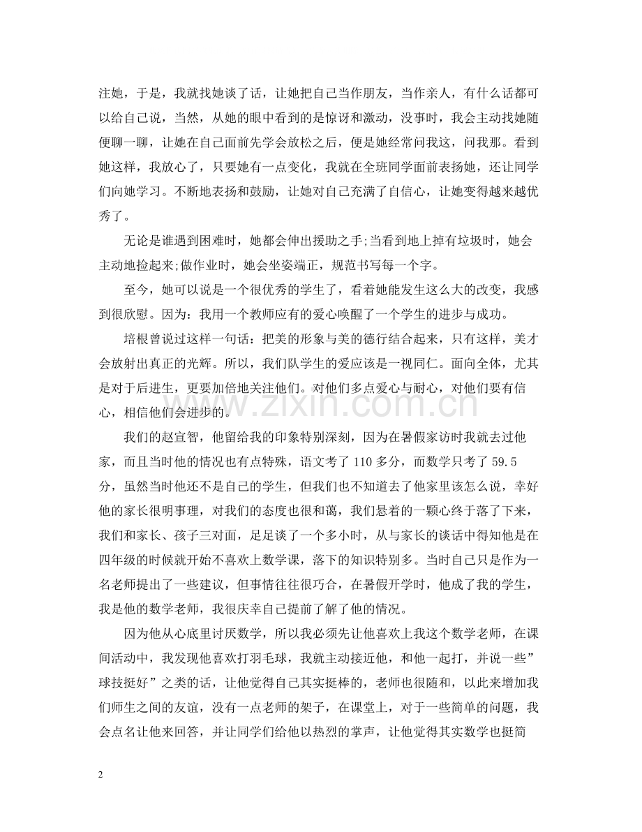 数学教师个人工作总结2.docx_第2页