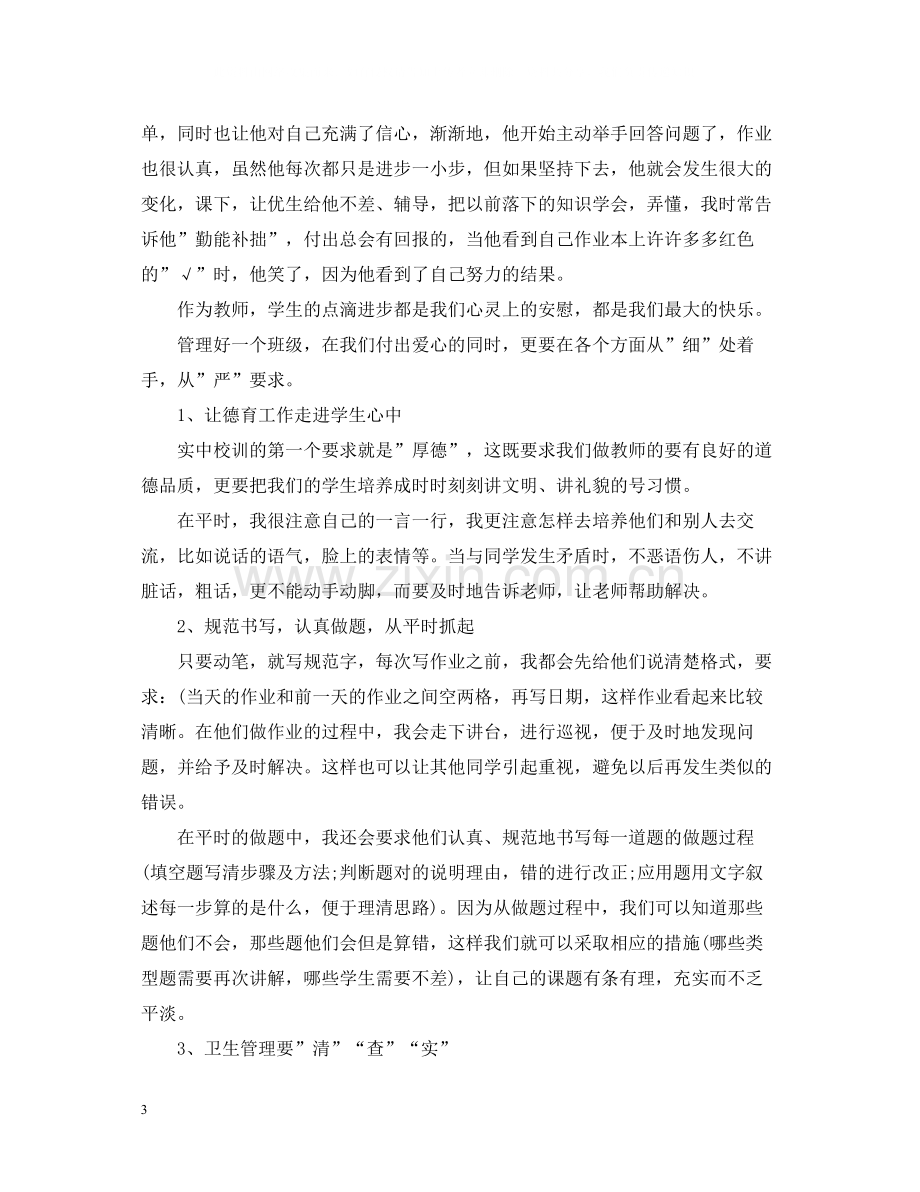 数学教师个人工作总结2.docx_第3页