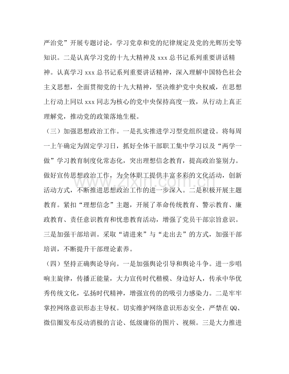 [年上半年意识形态工作总结]意识形态工作总结2.docx_第2页