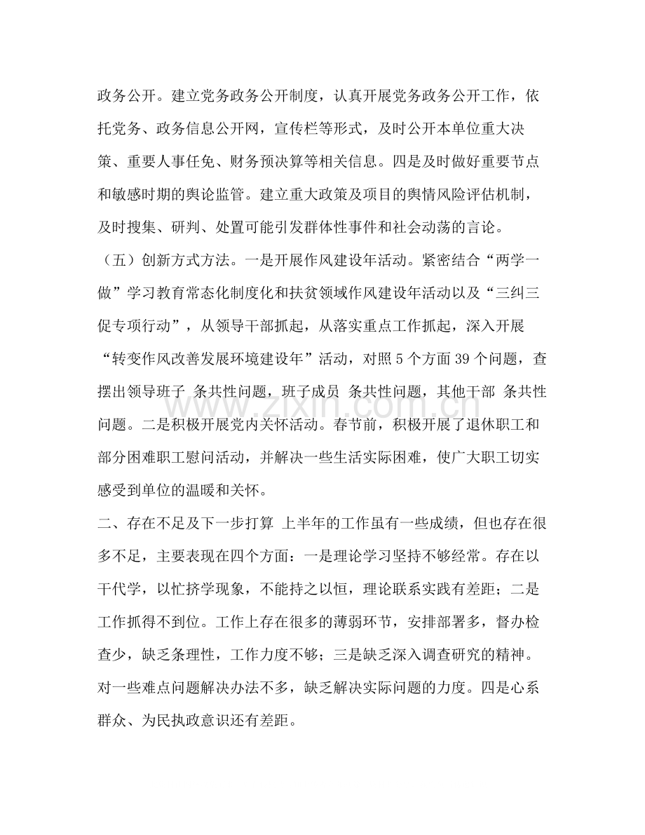 [年上半年意识形态工作总结]意识形态工作总结2.docx_第3页