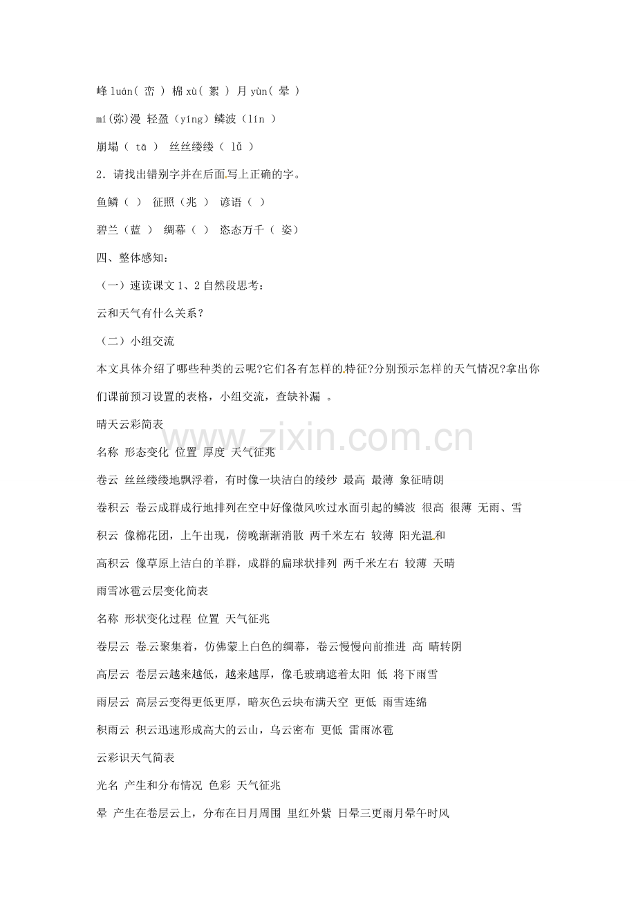 山东省临沭县第三初级中学七年级语文上册《看云识天气》教案（3） 人教新课标版.doc_第2页