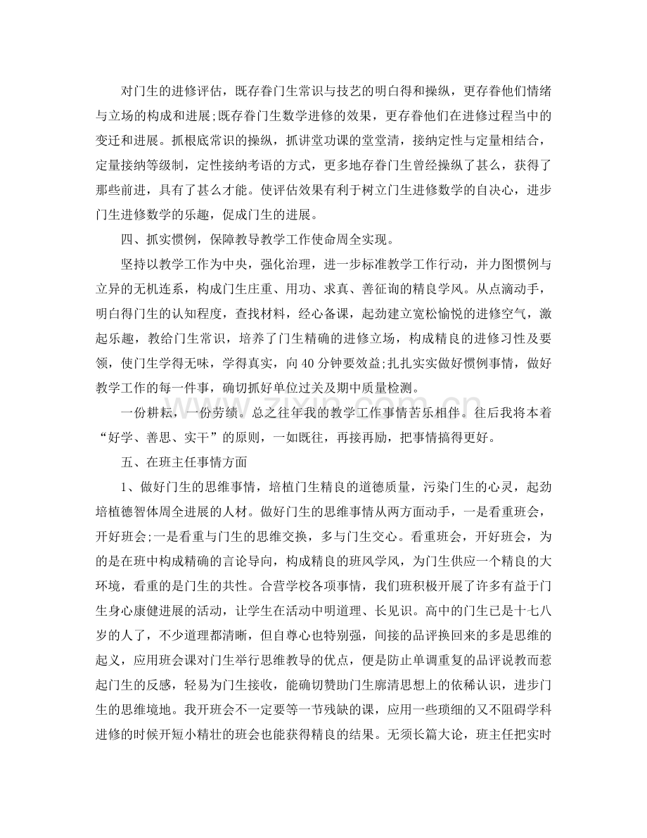 2021年1月高中教师个人参考总结范文.docx_第2页