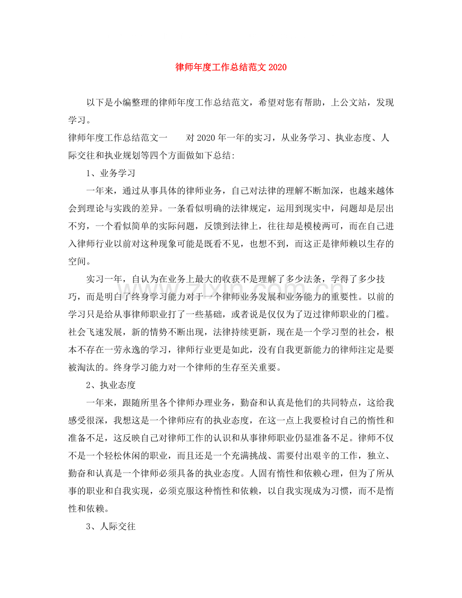 律师年度工作总结范文4.docx_第1页