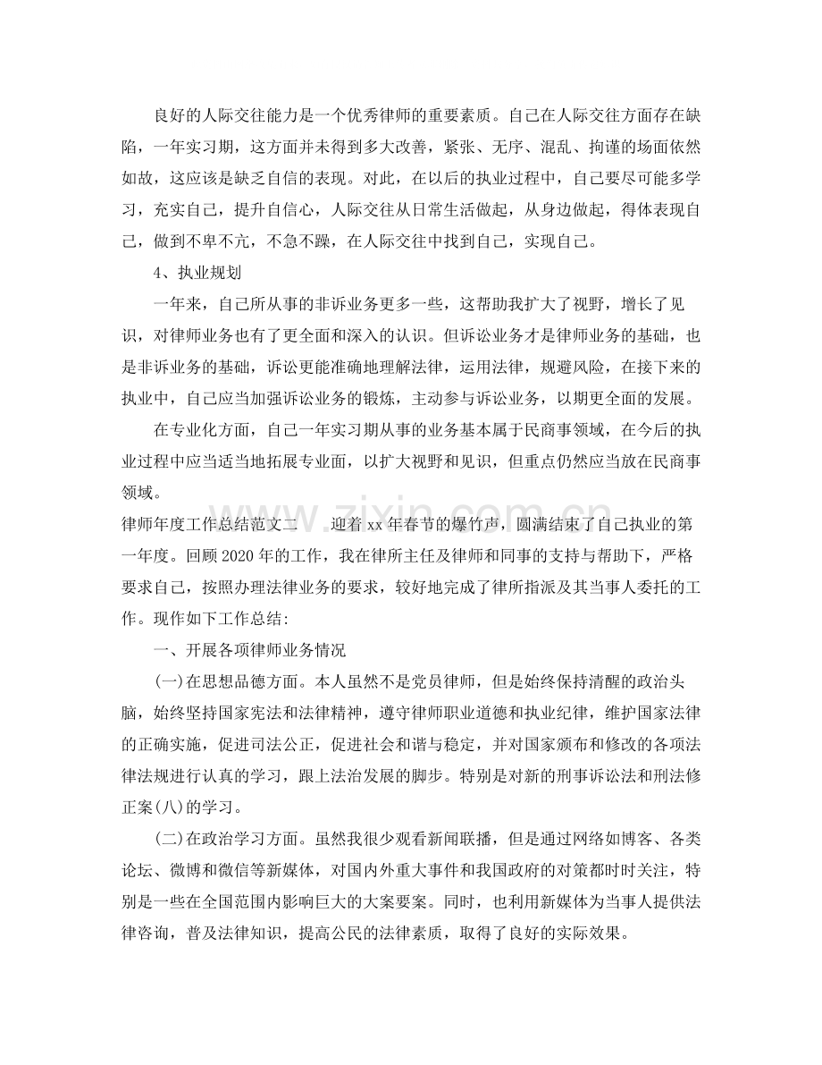 律师年度工作总结范文4.docx_第2页