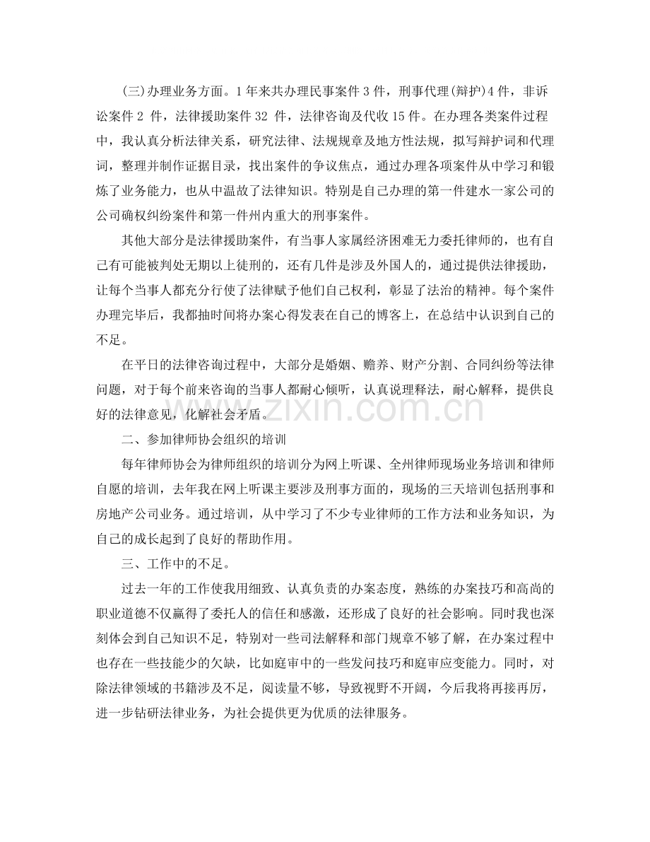 律师年度工作总结范文4.docx_第3页