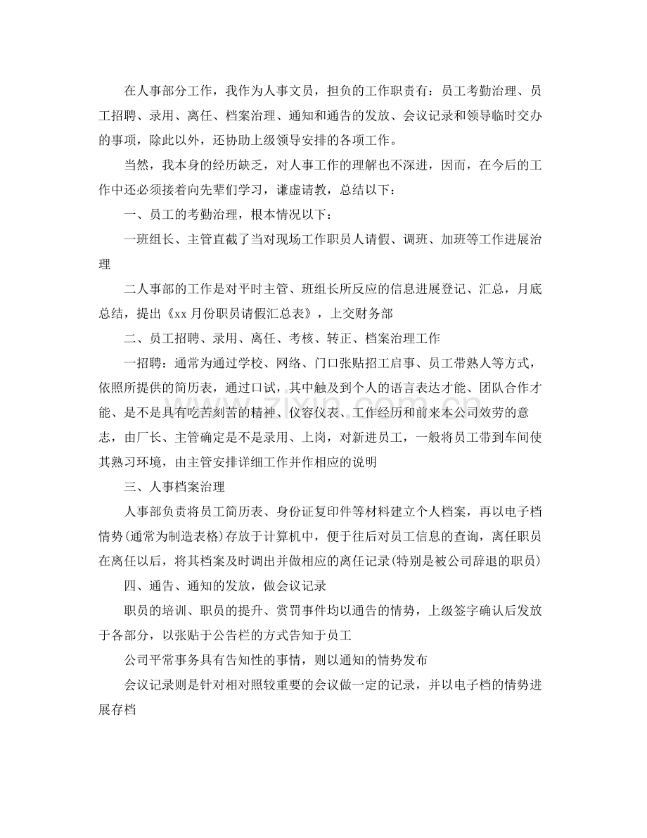 人事文员年终工作参考总结五篇合集.docx_第3页