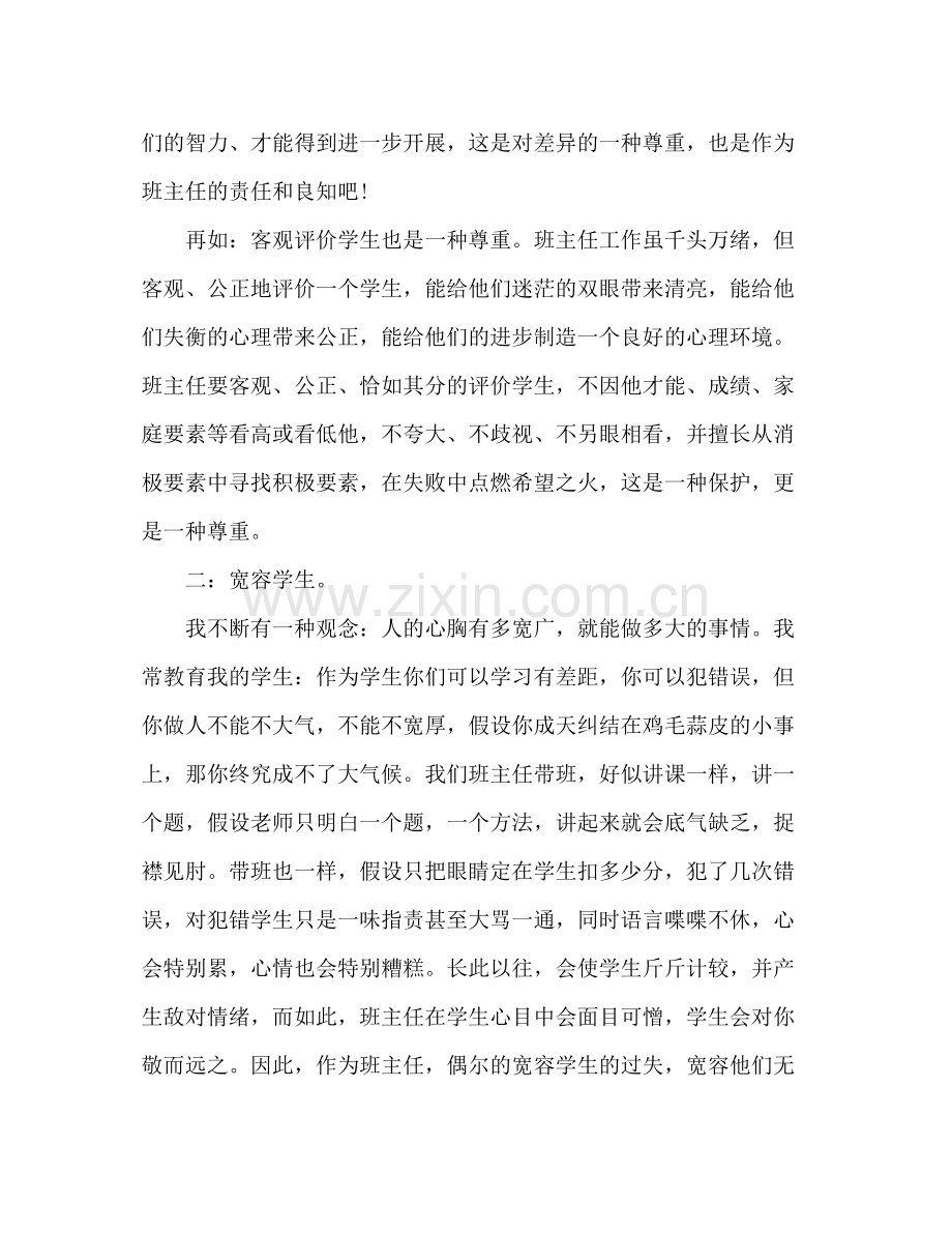 九年级班主任个人年终期末工作参考总结范文.docx_第2页