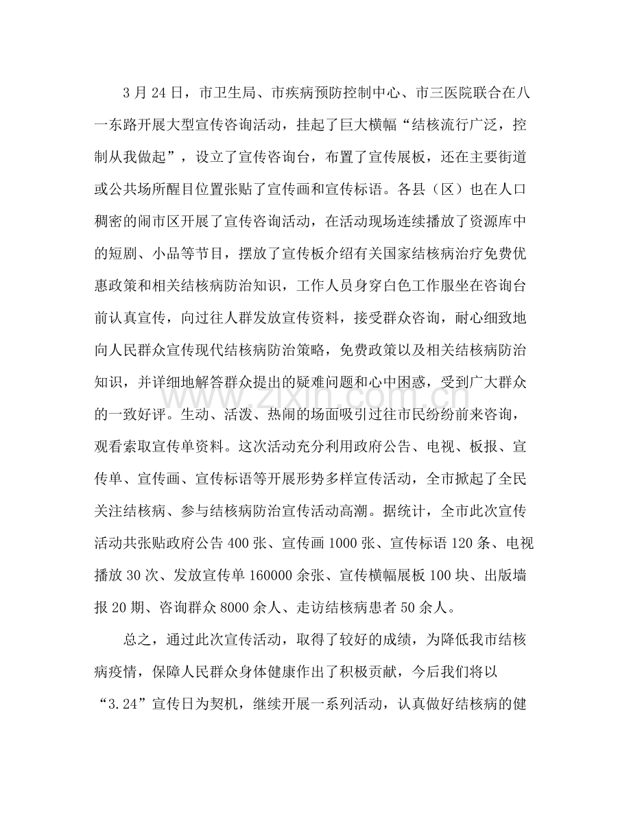 2020年结核病宣传主题活动工作总结.docx_第2页