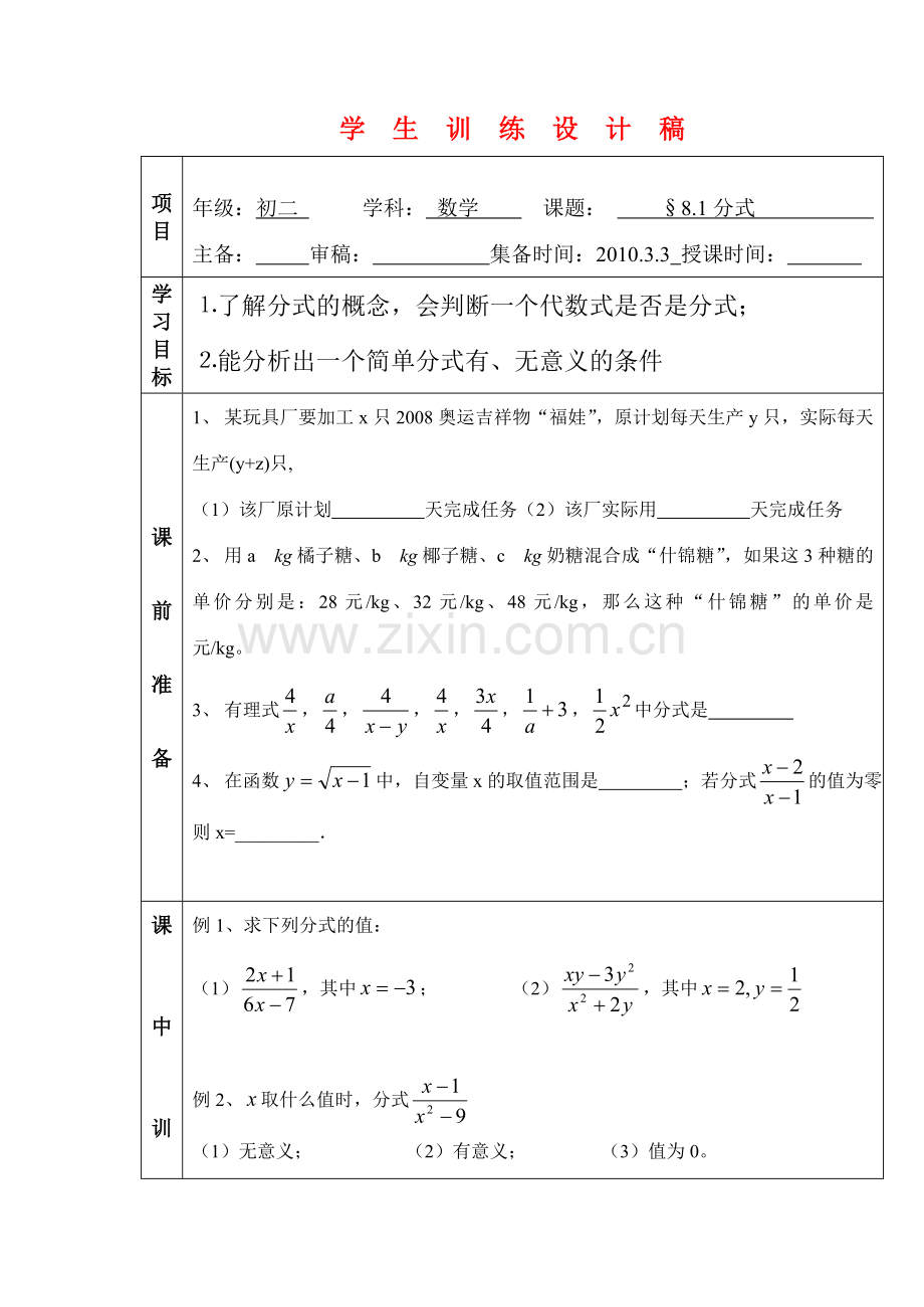 八年级数学8.1分式 讲学稿苏科版.doc_第1页