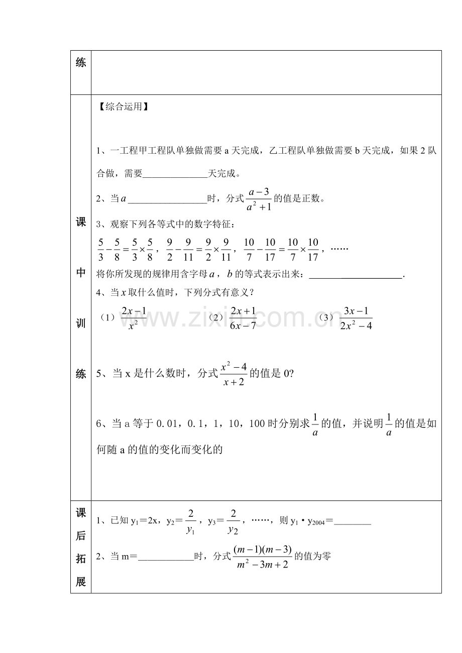 八年级数学8.1分式 讲学稿苏科版.doc_第2页