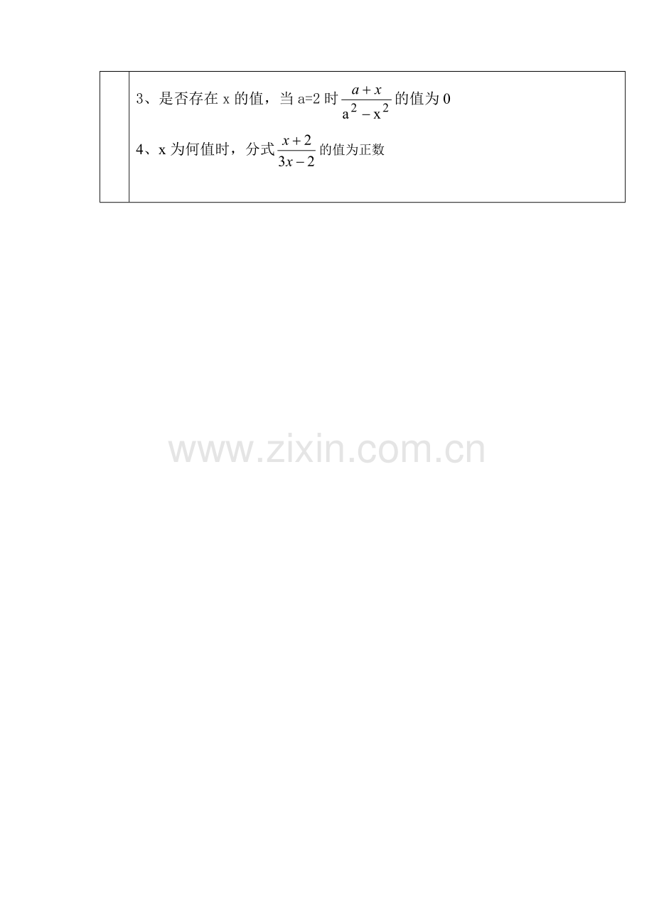 八年级数学8.1分式 讲学稿苏科版.doc_第3页