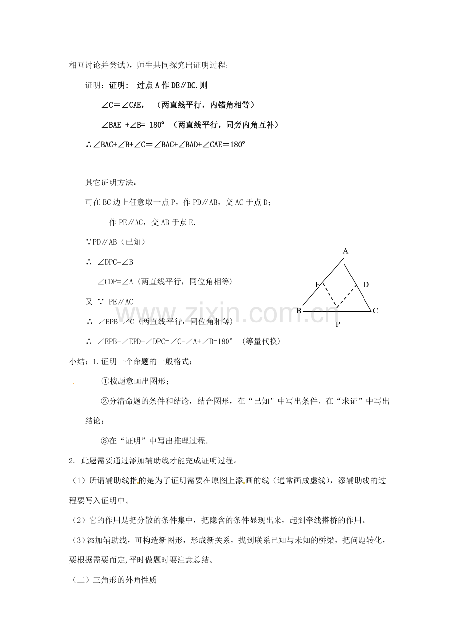 八年级数学上册 1.3 证明教案 （新版）浙教版-（新版）浙教版初中八年级上册数学教案.doc_第2页