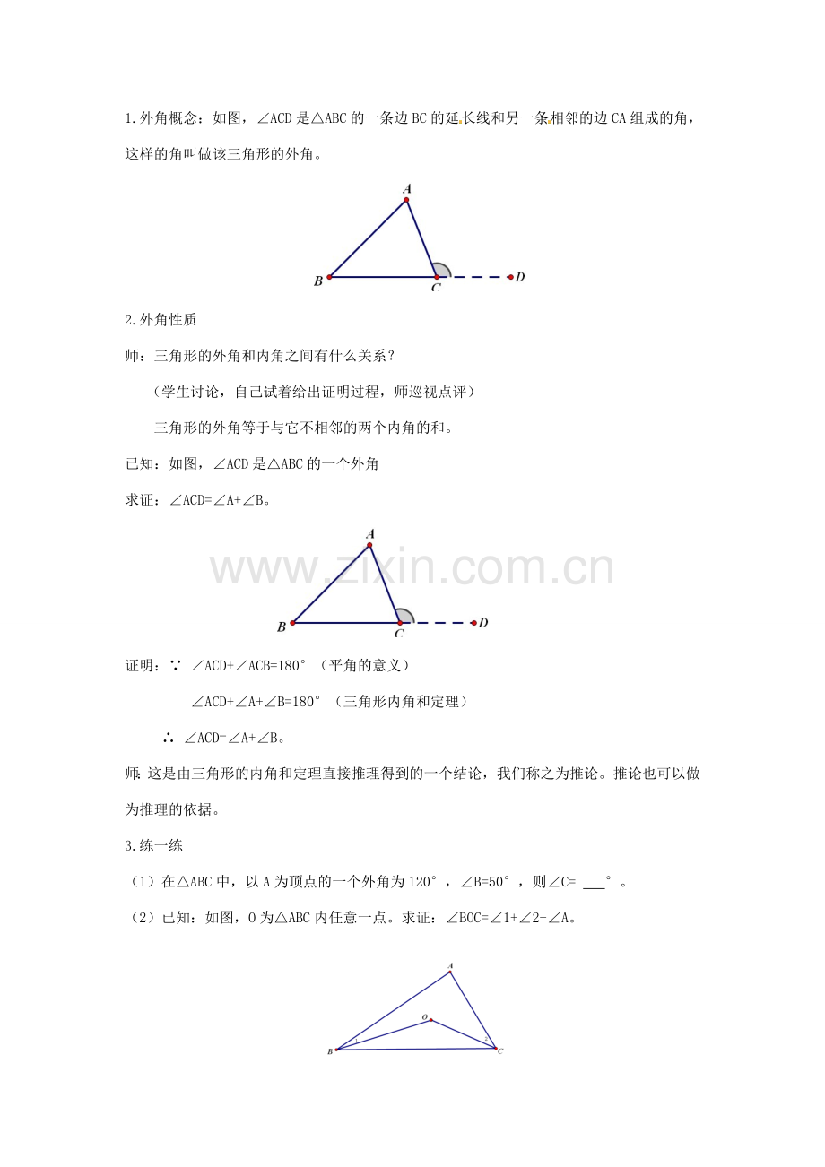 八年级数学上册 1.3 证明教案 （新版）浙教版-（新版）浙教版初中八年级上册数学教案.doc_第3页