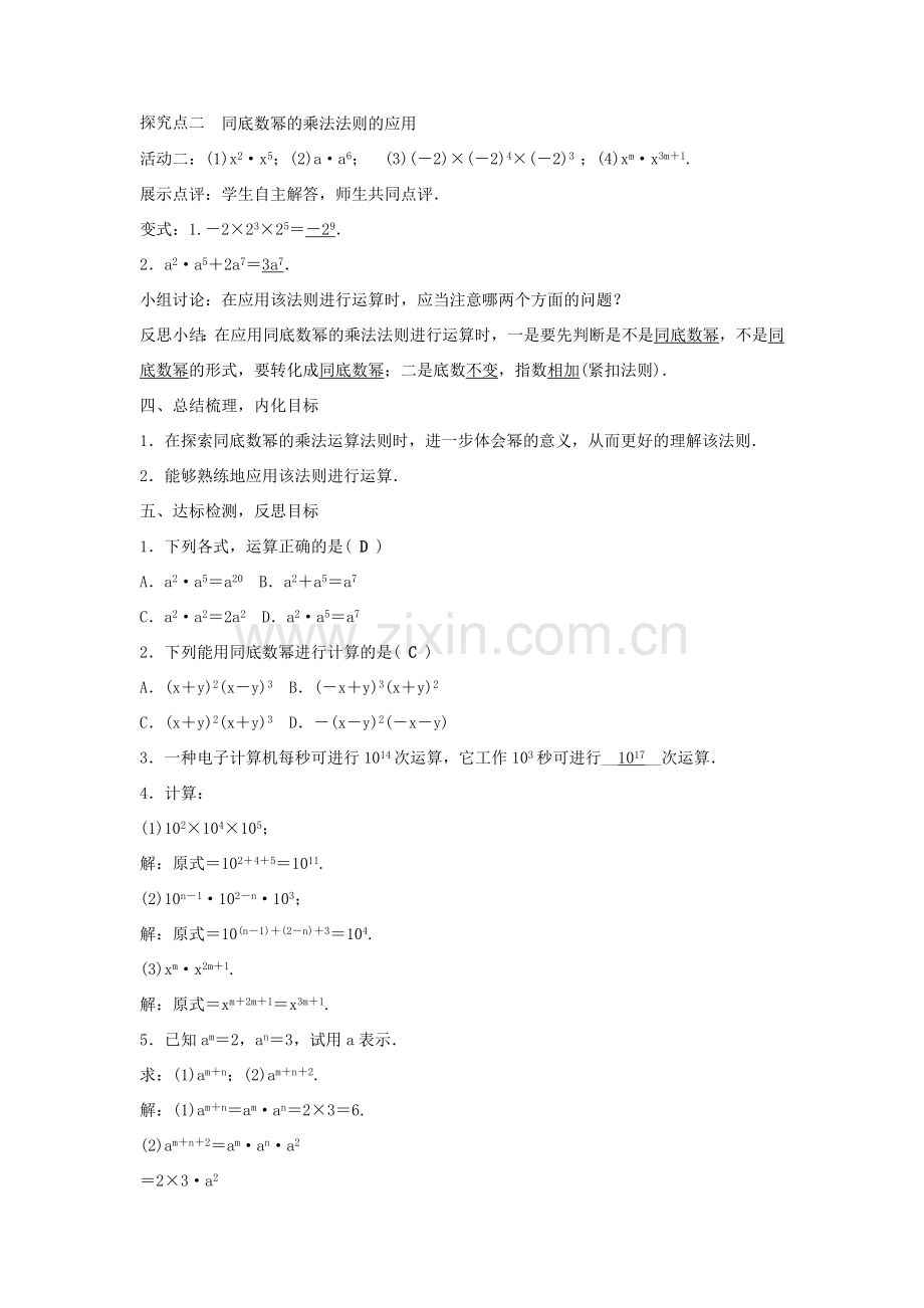 八年级数学上册 第十四章 整式的乘法与因式分解 14.1 整式的乘法教案 （新版）新人教版-（新版）新人教版初中八年级上册数学教案.doc_第3页