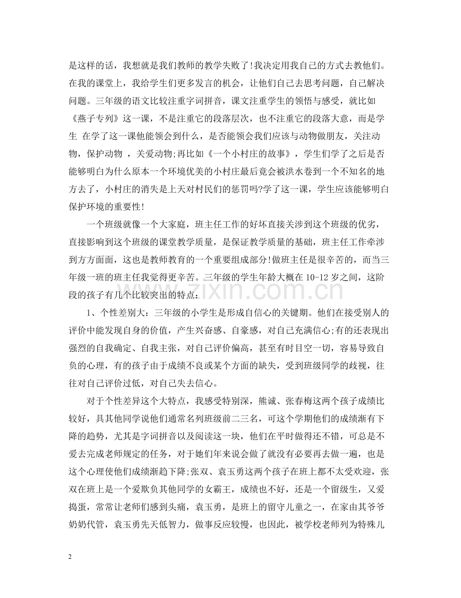 体育毕业实习个人总结报告.docx_第2页