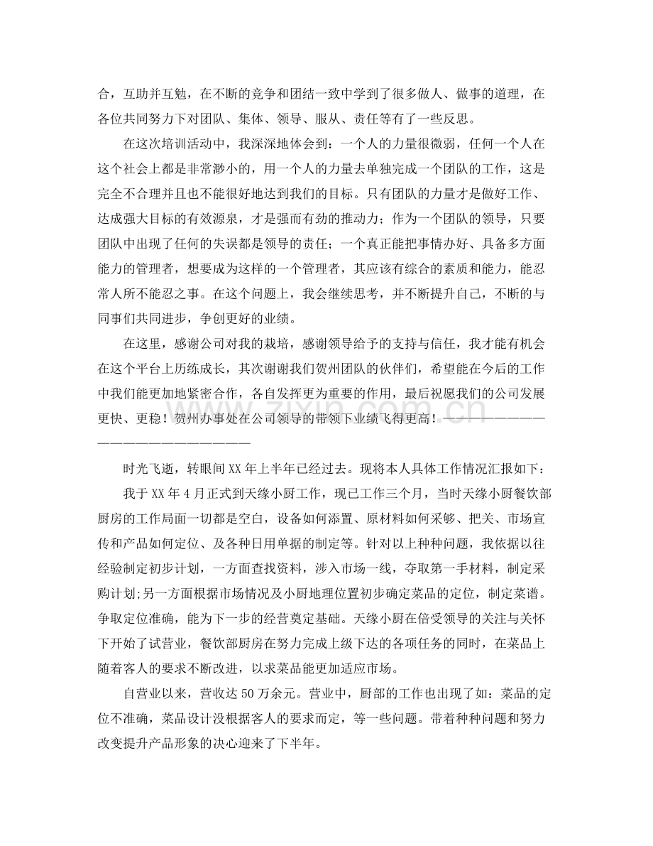 新员工半年工作总结200字.docx_第2页