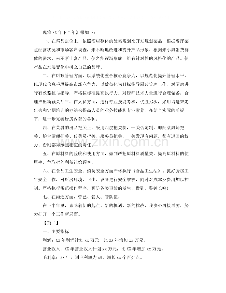 新员工半年工作总结200字.docx_第3页