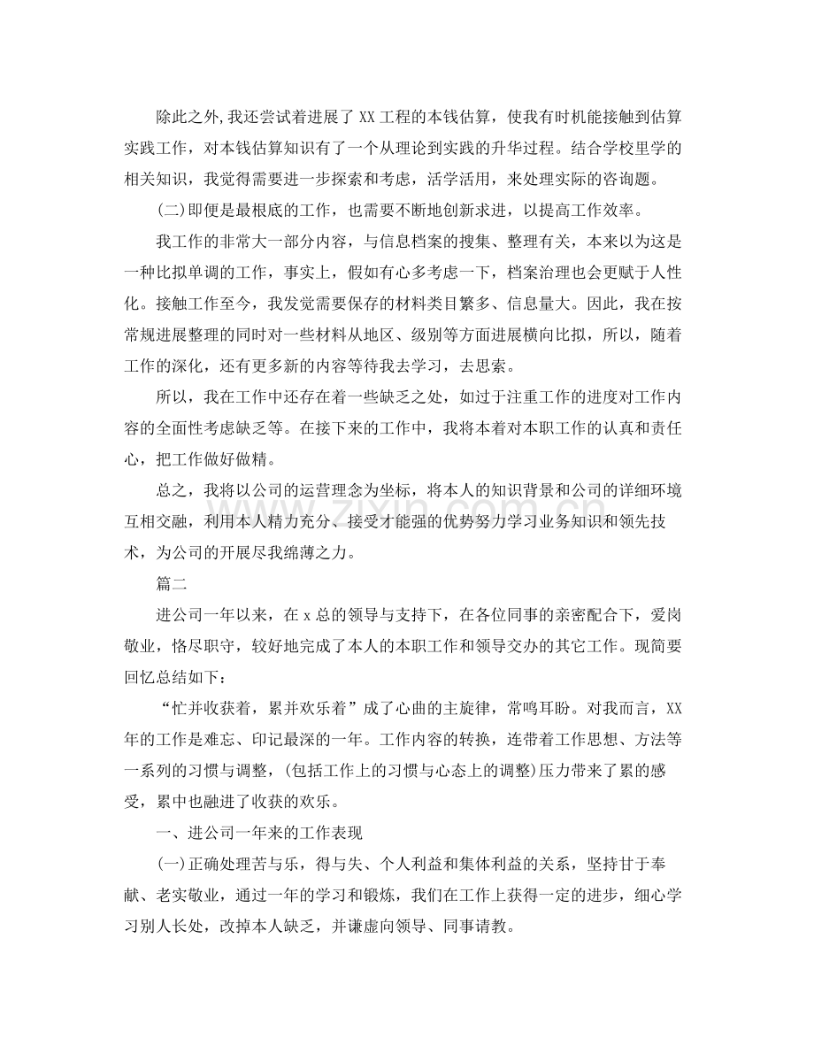 公司员工个人年终工作参考总结（通用）.docx_第2页