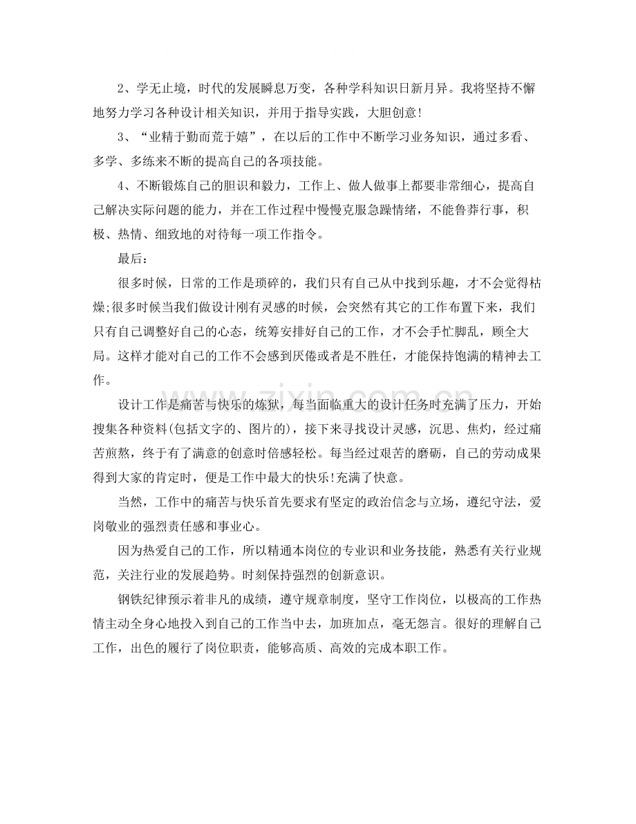 2020年度平面设计师个人总结范文.docx_第2页