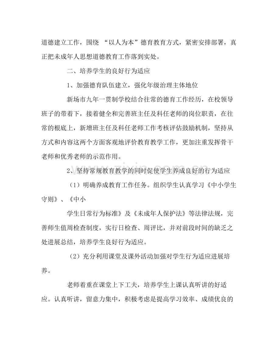 政教处范文九年一贯制学校德育工作总结.docx_第2页