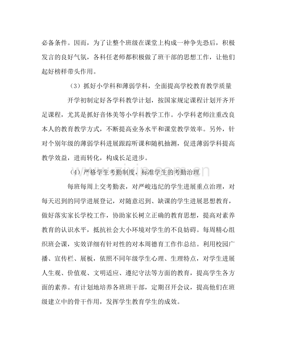 政教处范文九年一贯制学校德育工作总结.docx_第3页