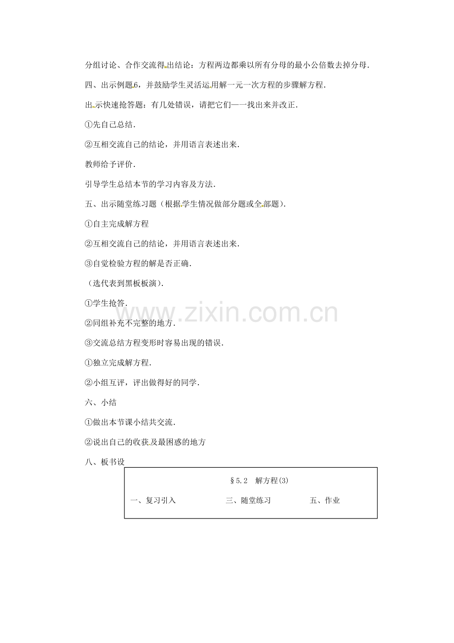 七年级数学上册 第五章 一元一次方程 5.2 解方程教案（3） 新人教版.doc_第2页