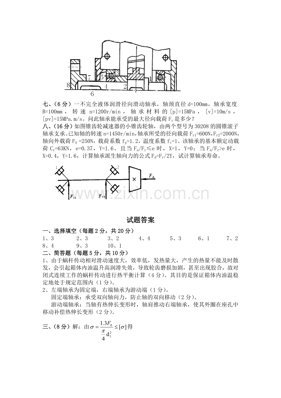 机械设计考试题及答案.doc_第3页