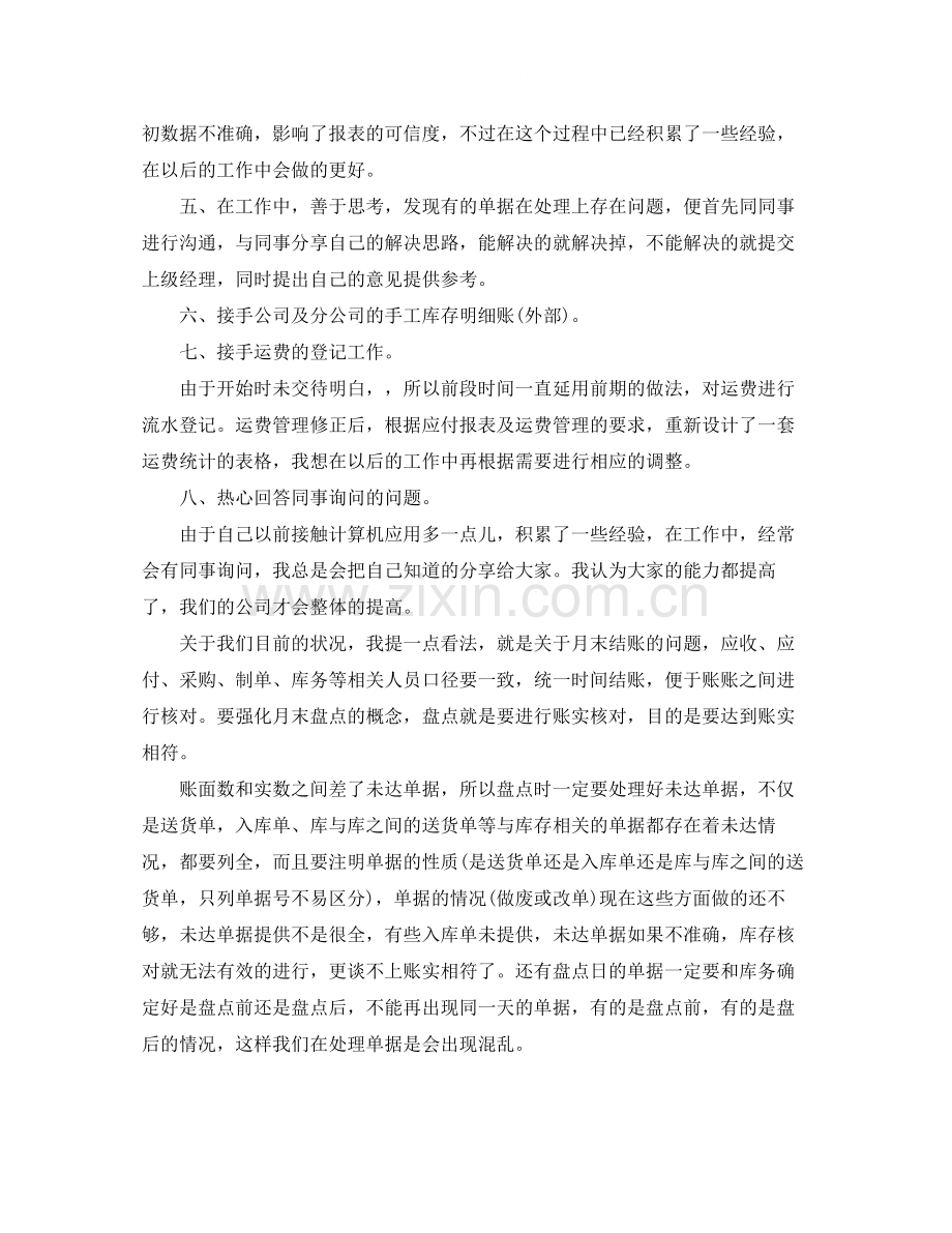 会计人员转正工作总结.docx_第2页