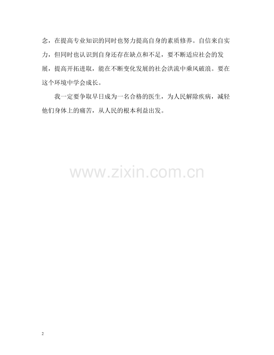 医科大学实习生工作自我总结.docx_第2页