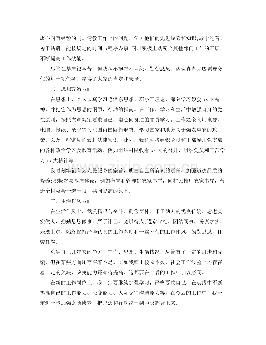 2020年公务员政审个人总结范本 .docx_第2页