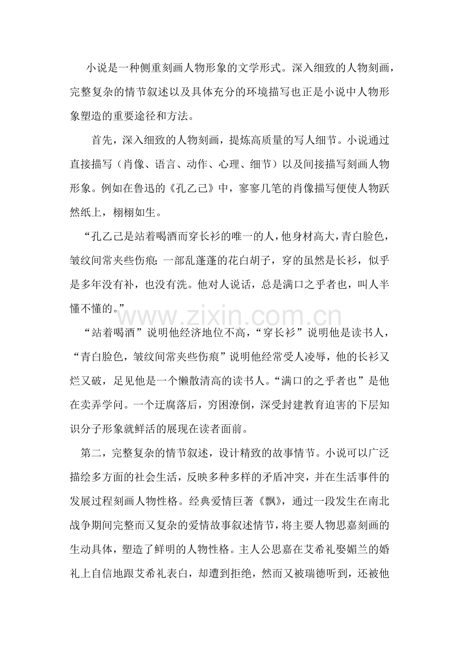 浅析小说中的典型人物形象与语言风格.docx_第2页