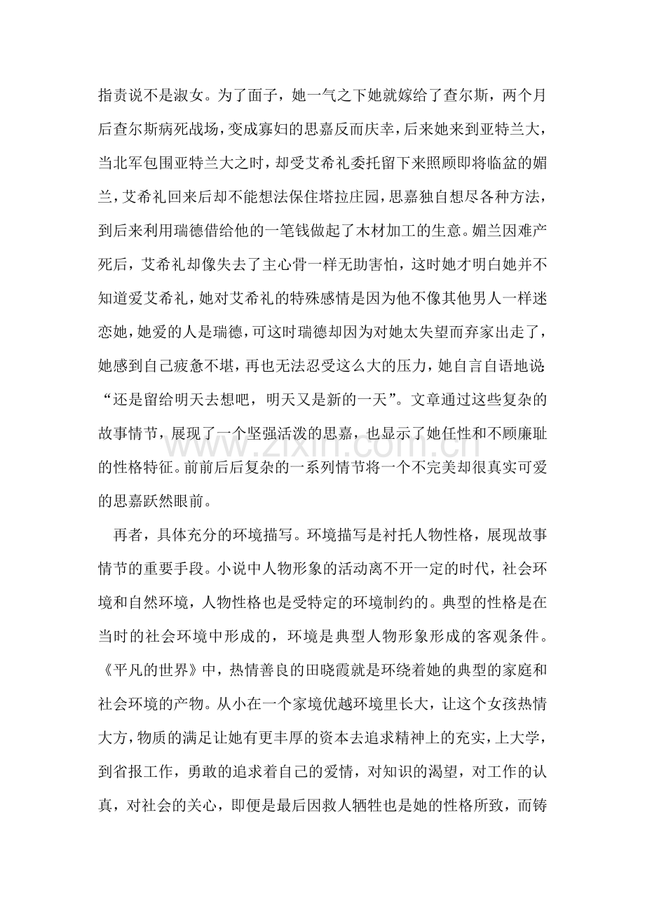 浅析小说中的典型人物形象与语言风格.docx_第3页