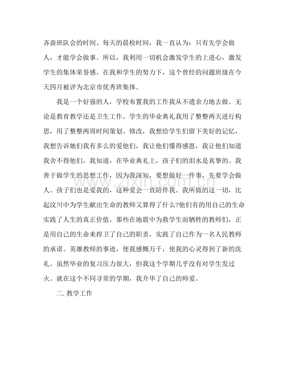 教师年度考核个人总结德能勤绩 .docx_第3页