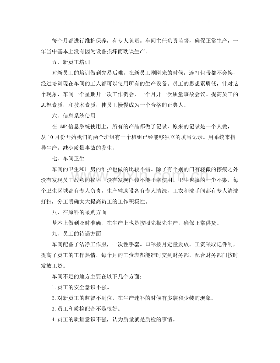 车间主任个人年度总结范文.docx_第2页