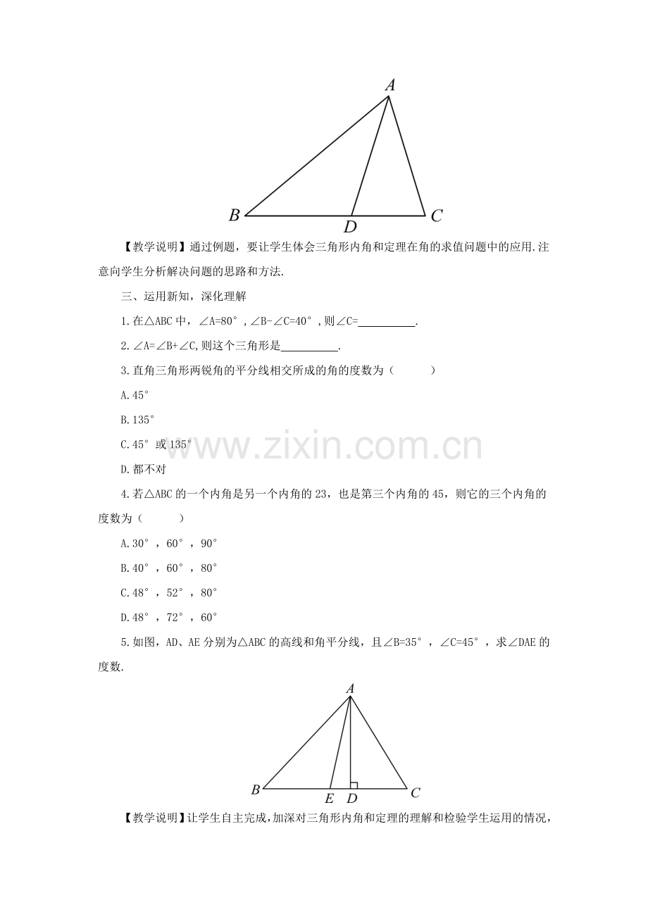 八年级数学上册 第七章 平行线的证明 5 三角形内角和定理第1课时 三角形内角和定理的证明教案 （新版）北师大版-（新版）北师大版初中八年级上册数学教案.doc_第3页