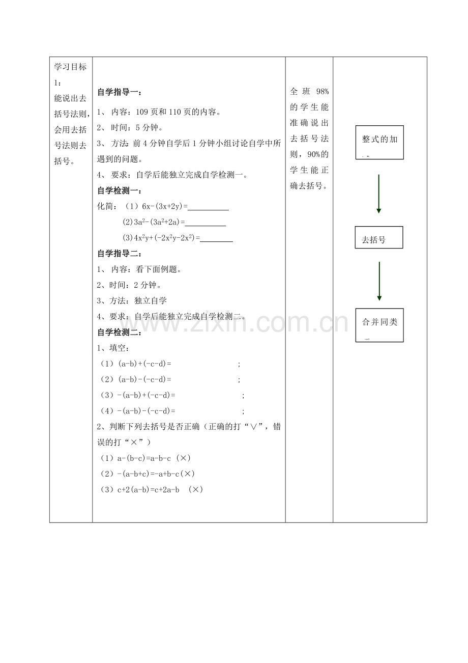 -七年级数学上册 3.4.4 整式加减教学设计 （新版）华东师大版-（新版）华东师大版初中七年级上册数学教案.doc_第2页