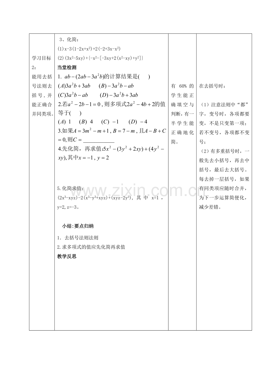 -七年级数学上册 3.4.4 整式加减教学设计 （新版）华东师大版-（新版）华东师大版初中七年级上册数学教案.doc_第3页