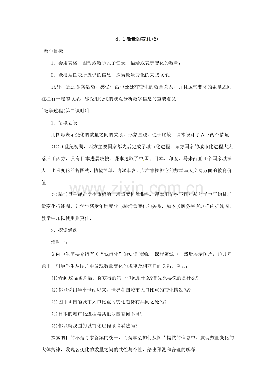 江苏省洪泽县共和中学八年级数学上册《4.1 数量的变化》教案 苏科版.doc_第3页