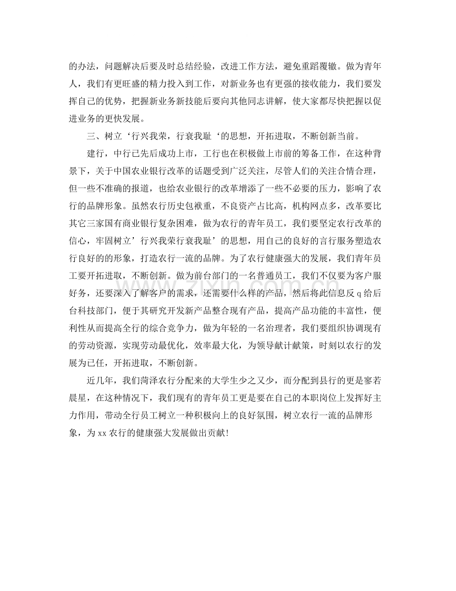 2020年度银行新员工个人总结范文.docx_第2页