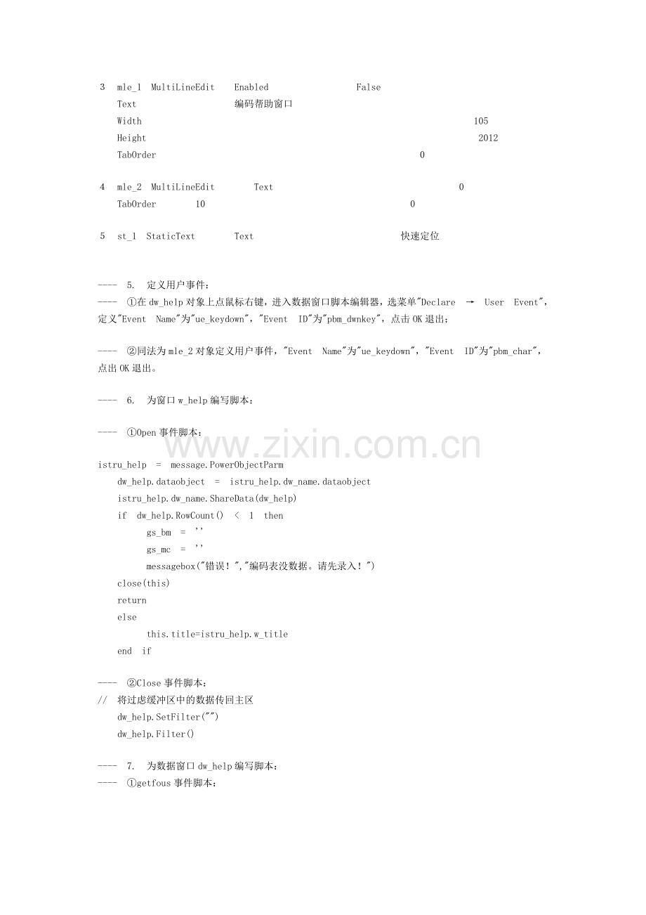 用DATAWINDOW设计通用的编码帮助窗口.doc_第2页