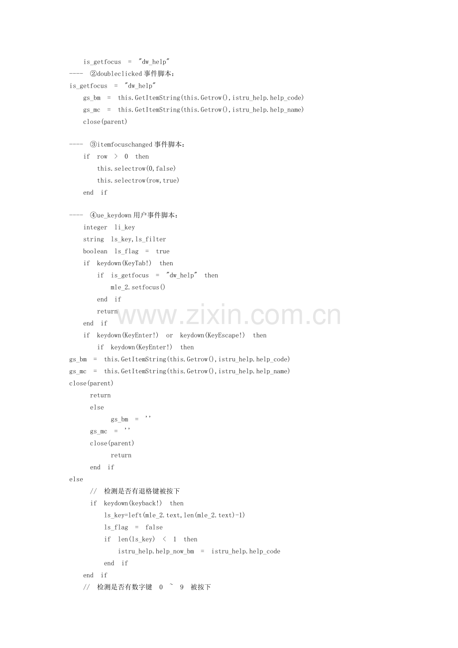 用DATAWINDOW设计通用的编码帮助窗口.doc_第3页